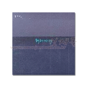 음반 069..장사익 3집_허허바다 (CD)