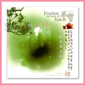 음반 149..차 한잔의 선율 2집: 다시 [Poetics Of Tea] (CD)