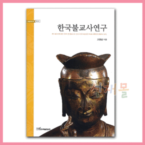 서적 2437..한국불교사연구