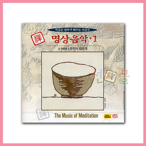 음반 275..명상음악(1) - 오카리나 관현악 협주곡 (CD)