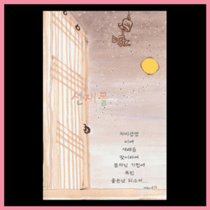 [불교연하카드연하장]부처님인연 소중한인연_불교연하카드 633번_인쇄불가