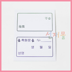 불교용품_인등축원카드4.2x5.4 100매 1묶음