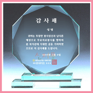 SJ108 팔각크리스탈 그린상패 (소/중)